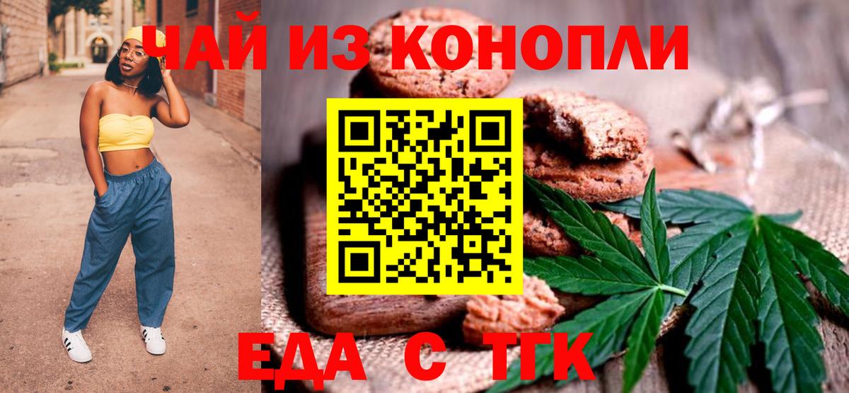 Лениногорск  Еда ТГК конопля  Вход с VPN 
