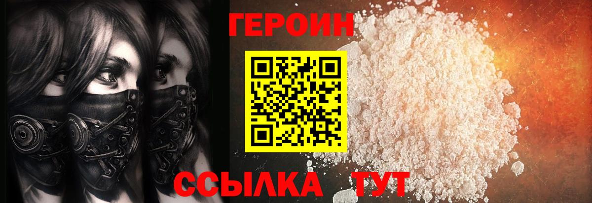 Героин герыч Лениногорск