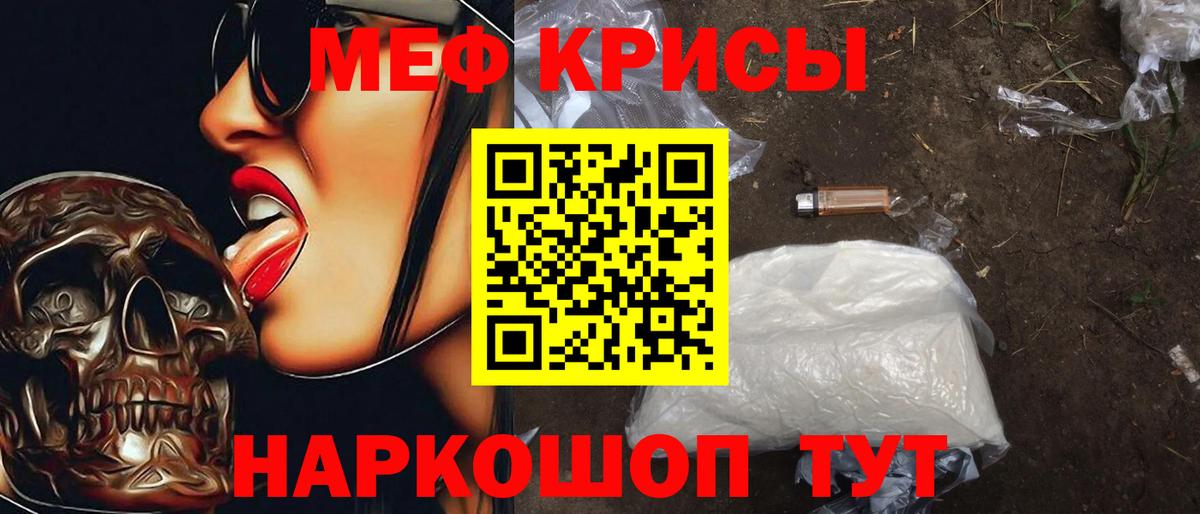 Меф мяу мяу кристаллы Лениногорск