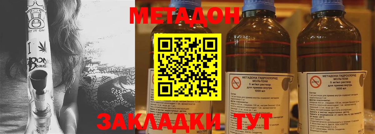 МЕТАДОН methadone Лениногорск